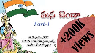 5th CLASS TELUGU  1MANA JENDA  PART 1  MSUJATHA  SGT  MPPS BANDA LINGAMPALLY [upl. by Eartha]