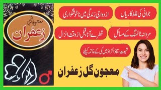 Majoon Gul E Zafran Benefits AB Natural Pharma معجون گل زعفران [upl. by Kyl480]