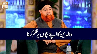 Waldain ka Apne Bachon Par Zulum Karna  Mufti Muhammad Akmal [upl. by Choo]