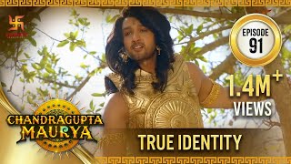 Chandragupta Maurya  Episode 91 True Identity  चंद्रगुप्त की असली पहचान  Swastik Productions [upl. by Chloette918]