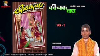 Kichak Vadh Vol 1  संगीतमय भारतीय लोक कथा  द्वारिका सिंह यादव  Mp3 Jukebox [upl. by Enneirdna325]