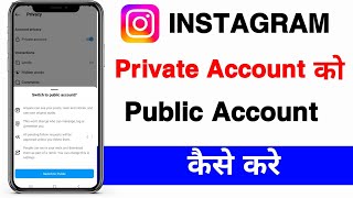 Instagram Private Account Ko Public Account Kaise Karen Instagram Private Account To Public Account [upl. by Sila118]