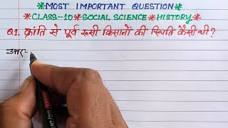 history class 10 most important questions  kranti se purv rusi kisano ki sthiti kaisi thi [upl. by Marchese]