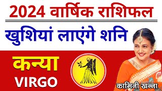 Kanya Rashi 2024  Virgo Annual Horoscope in Hindi by Kaamini Khanna [upl. by Noremak206]