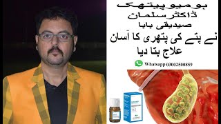 Dr Salman Siddiqui Discussing Gallstones and treatment Lehning L112 [upl. by Rudwik]