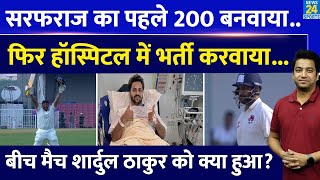 Breaking Shardul Thakur को बीच मैच किया गया हॉस्पिटल में भर्ती Sarfaraz Khan के साथ की पार्टनरशिप [upl. by Jereme]