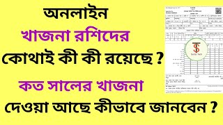 Online Khajna Receipt Details ll অনলাইন খাজনা রশিদ সম্পর্কে জানুন SATTARTECHYT [upl. by Seena]