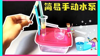 用注射器做成的简易手动水泵，了解一下！ how to diy a manual pump made of a syringe [upl. by Raphael]