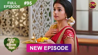 Lekar Hum Deewana Dil  Full Episode 95  13 Feb 2025  Dangal TV [upl. by Livesay]