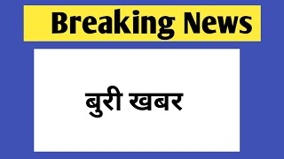 बुरी खबर  rpsc latest news [upl. by Nore]