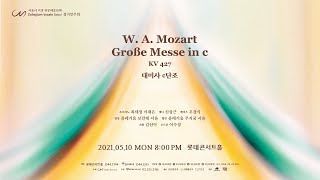 Mozart Misericordias Domini KV 222  Collegium Vocale Seoul 콜레기움 보칼레 서울 [upl. by Nuawtna]