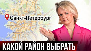 РЕЙТИНГ РАЙОНОВ САНКТПЕТЕРБУРГА [upl. by Osithe]