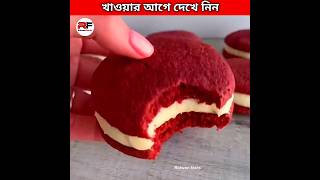 খাওয়ার আগে দেখে নিন 😨 Watch This Before Eating facts trending viral latest new [upl. by Leslee209]