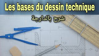 Les bases du dessin technique شرح بالدارجة [upl. by Sobmalarah]