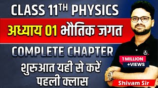 CLASS11 Physics  Chapter01 भौतिक जगत  What is Physics  भौतिक विज्ञान क्या है [upl. by Metah]