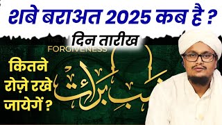 Shabe Baraat 2025   शबे बराअत 2025 कब है   A M Qasmi [upl. by Misti837]