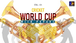 Papare Music Sri Lanka Nonstop  Cricket Papare Music  Big Match Papare  Papare Nonstop  Part 01 [upl. by Nylrac]