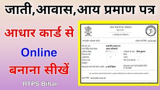 RTPS Casteincome amp Residents Certificate apply online using Aadhar card  आधार कार्ड से जाती प्रमाण [upl. by Imak496]