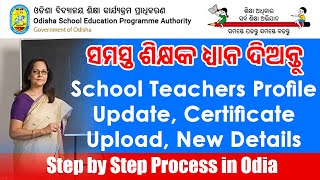 Odisha How to Update School Teachers Profile Certificate Upload New Details Add  Full Process [upl. by Ubana]