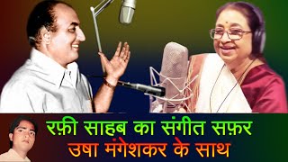 Mohammed Rafi amp Usha Mangeshkar Ki Jodi [upl. by Bilbe]