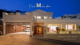 145평 대저택 단독주택 마스터룸만 4개 욕실TV 스크린 골프고급 와인바로 퍼펙트 라이프 French modernstyle house in Korea [upl. by Ajaj313]