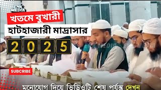 Khatme Bukhari Hathazari ختم البخاری Madrasa খতমে বুখারী হাটহাজারী মাদ্রাসা ২০২৫ খতমেবুখারী হাদিস [upl. by Eyllom541]