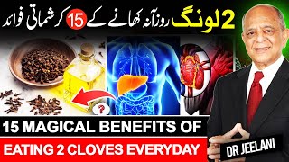 15 Magical Benefits of Eating 2 Cloves Everyday II लौंग के फायदे II 2 لونگ روزآنہ کھانے کے 15 فوائد [upl. by Oiratno]