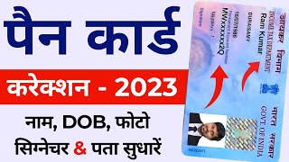 Pan Card Correction Full process 2023  Pan Card NameDOBFather Name Online Correction [upl. by Ecerahs999]