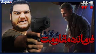 بازی سردار سلیمانی 🔥😮 گیم پلی بازی ایرانی فرمانده مقاومت نبرد آمرلی [upl. by Wandy]