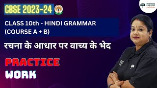 Class 10 Hindi Grammar Course A B  Rachna Ke Aadhar Par Vakya Ke Bhed Practice Work  202324 [upl. by Adnahc]