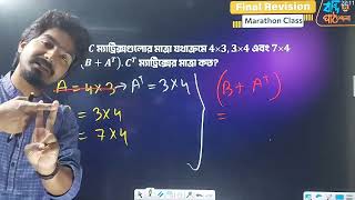 DU Admission 2022 Final RevisionMath 1st paperকাব্য ভাইয়া [upl. by Goldberg850]