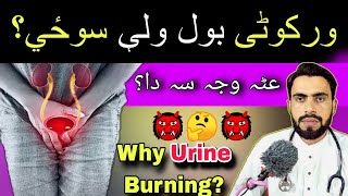 Why are Urine Burning Dysuria Cause in Pashto by Dr Mustaqeem Medical information and awareness [upl. by Pisano]