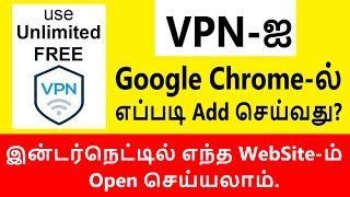 how to connect vpn in pc in tamil  2020  unlimited free vpn  VPN சேவையைப் பெறுவது எப்படி [upl. by Fagin849]