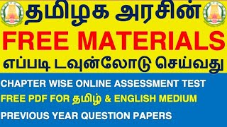 TN Govt Free Study Materials  How to Register amp Download  TNPSC UPSC TET TRB RRB [upl. by Luapnaej]