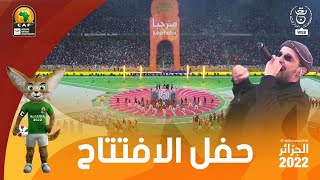 حفل افتتاح شان الجزائر 2022 [upl. by Courtenay738]