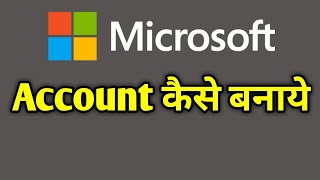 Microsoft Account Kaise Banana Hai  Microsoft Ki Id Banane Ka Tarika  Make Microsoft Account [upl. by Roydd]