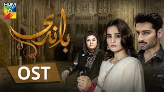 Baandi  OST  HUM TV  Drama [upl. by Eliathas506]