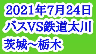 バスＶＳ鉄道乗り継ぎ対決旅９ （姉妹番組）ローカル路線バス乗り継ぎの旅Ｚ１７ バス旅Ｚ 水バラ土曜スペシャル ローカル路線バス乗り継ぎ対決旅 路線バスで鬼ごっこ 鉄道対バス対鉄道ＶＳバスＶＳ鉄道 [upl. by Dragoon]