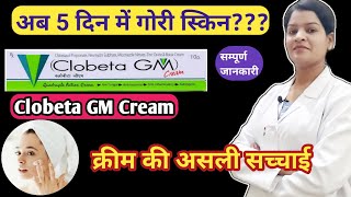 Clobeta GM cream  Cream for skin infection [upl. by Erait689]