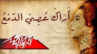 Umm Kulthum  Arak Asey El Damaa  ام كلثوم  اراك عصى الدمع [upl. by Damarra]