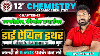 डाइ एथिल ईथर बनाने की प्रयोगशाला विधि  Di Ethyl Ether Banane ki Prayogshala Vidhi Class 12 [upl. by Wallford]