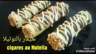 سيقار بالشوكولا نوتيلابدون قالب السيقارسهل و رائع  cigares au chocolat Nutella [upl. by Akili]