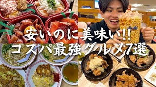 【鹿児島グルメ7選】安いのに美味い！コスパ最強グルメ [upl. by Manas]