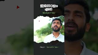 ഇന്നോളം എന്നെ  Innolam Enne  Music Spread  Malayalam Christian Song  Maramon convention song [upl. by Liliane323]