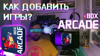 Arcade Box  Как добавить игры [upl. by Guinna]