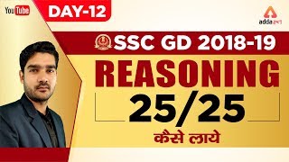 SSC GD Reasoniong  How to score 2525  Tricks for Reasoning [upl. by Emogene414]