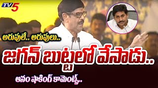 ఎవడ్రా  MLA Anam Ramanarayana Reddy SHOPCKING COMMENTS on CM Jagan In Venkatagiri TDP MeetingTV5 [upl. by Carolyn]