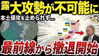 【ゆっくり解説】全く止められないウクライナのロシア本土侵攻軍 [upl. by Bird]