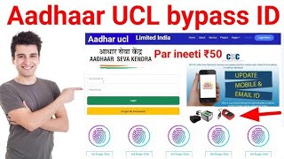 30 मिनट में आधार UCL आईडी मिलेगा  ऐसे करो अप्लाई  Aadhar ucl registration  csc new update  csc [upl. by Hendricks797]