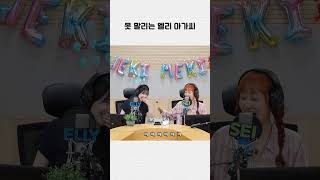 못 말리는 엘리 아가씨🌸 위키미키 엘리 [upl. by Moran]